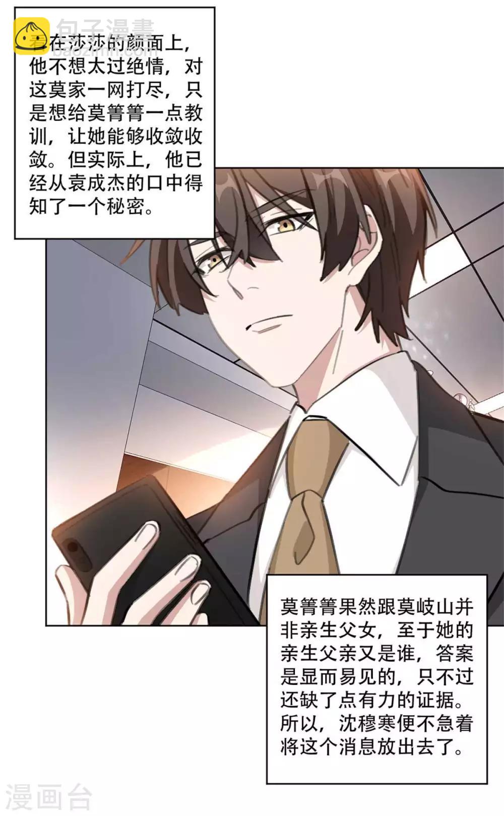 第188话 公开道歉声明-第188话