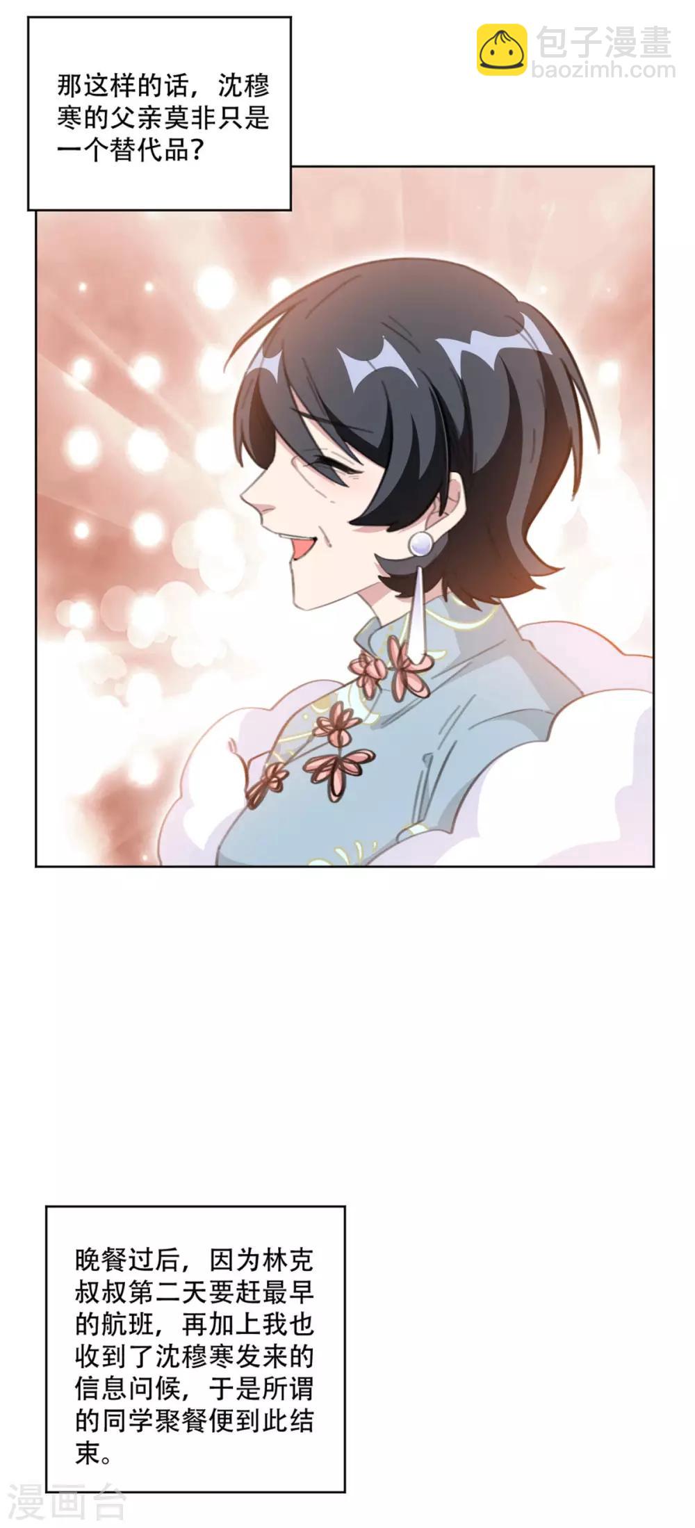 第196话 婆婆转性？！-第196话