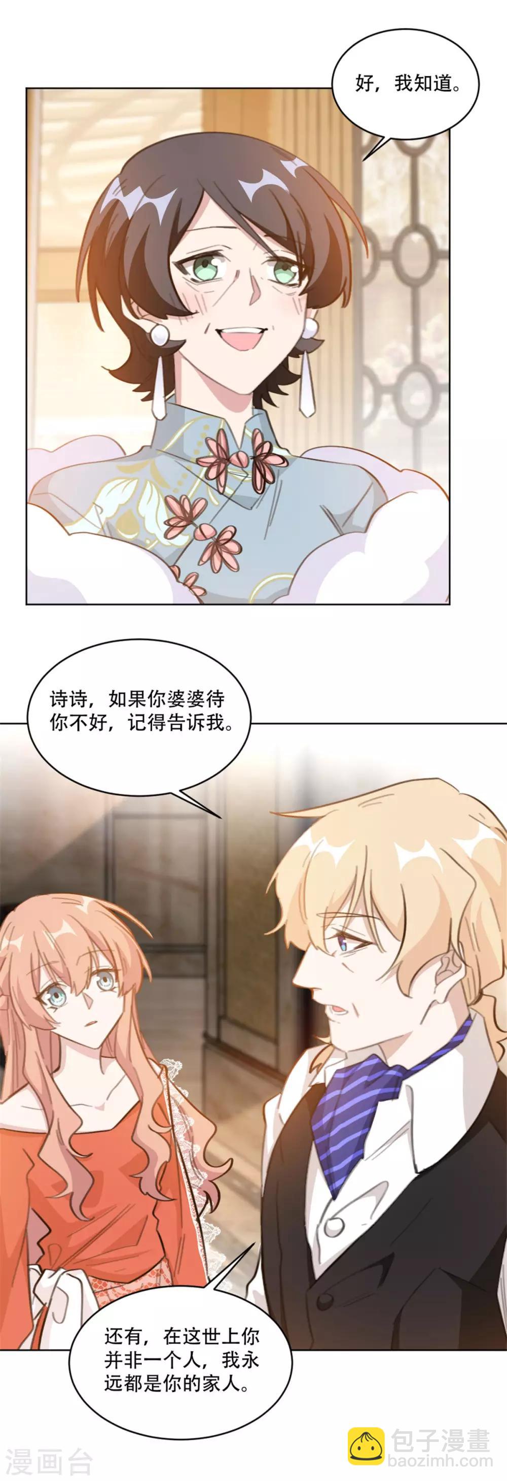 第196话 婆婆转性？！-第196话