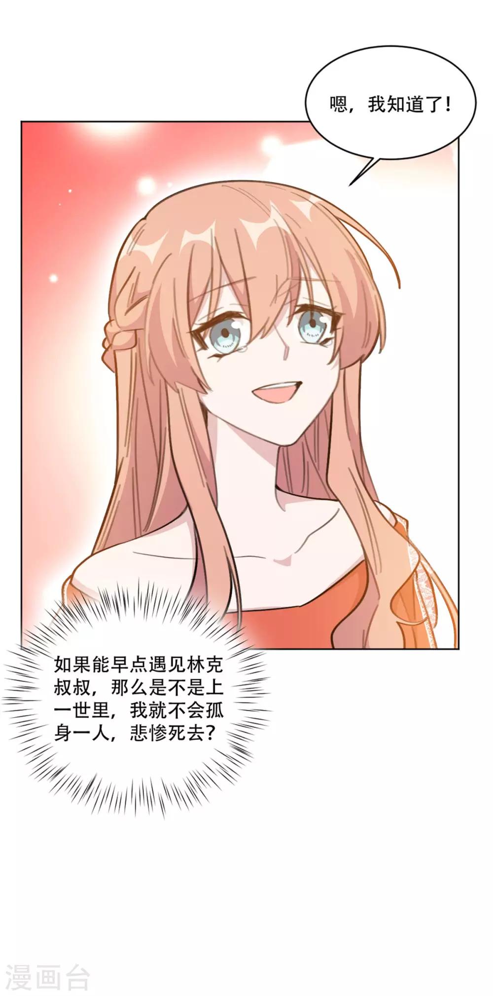 第196话 婆婆转性？！-第196话
