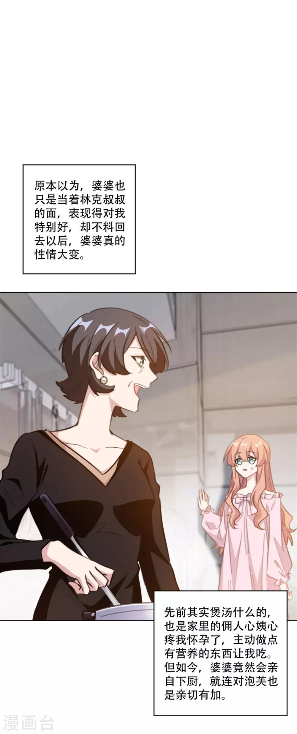 第196话 婆婆转性？！-第196话