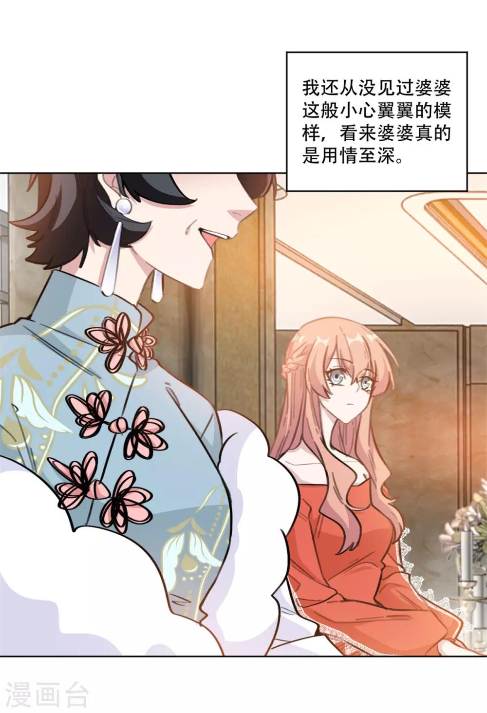 第196话 婆婆转性？！-第196话