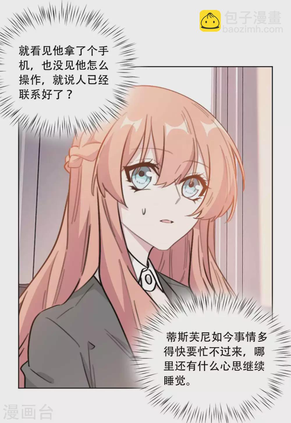第202话 夫人的事情大过天-第202话