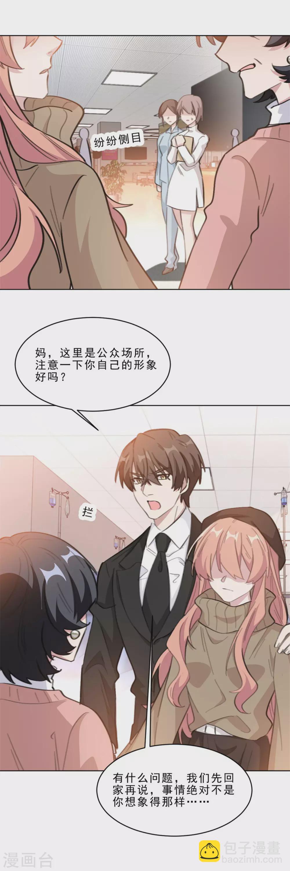 第210话 打掉孩子？！-第210话