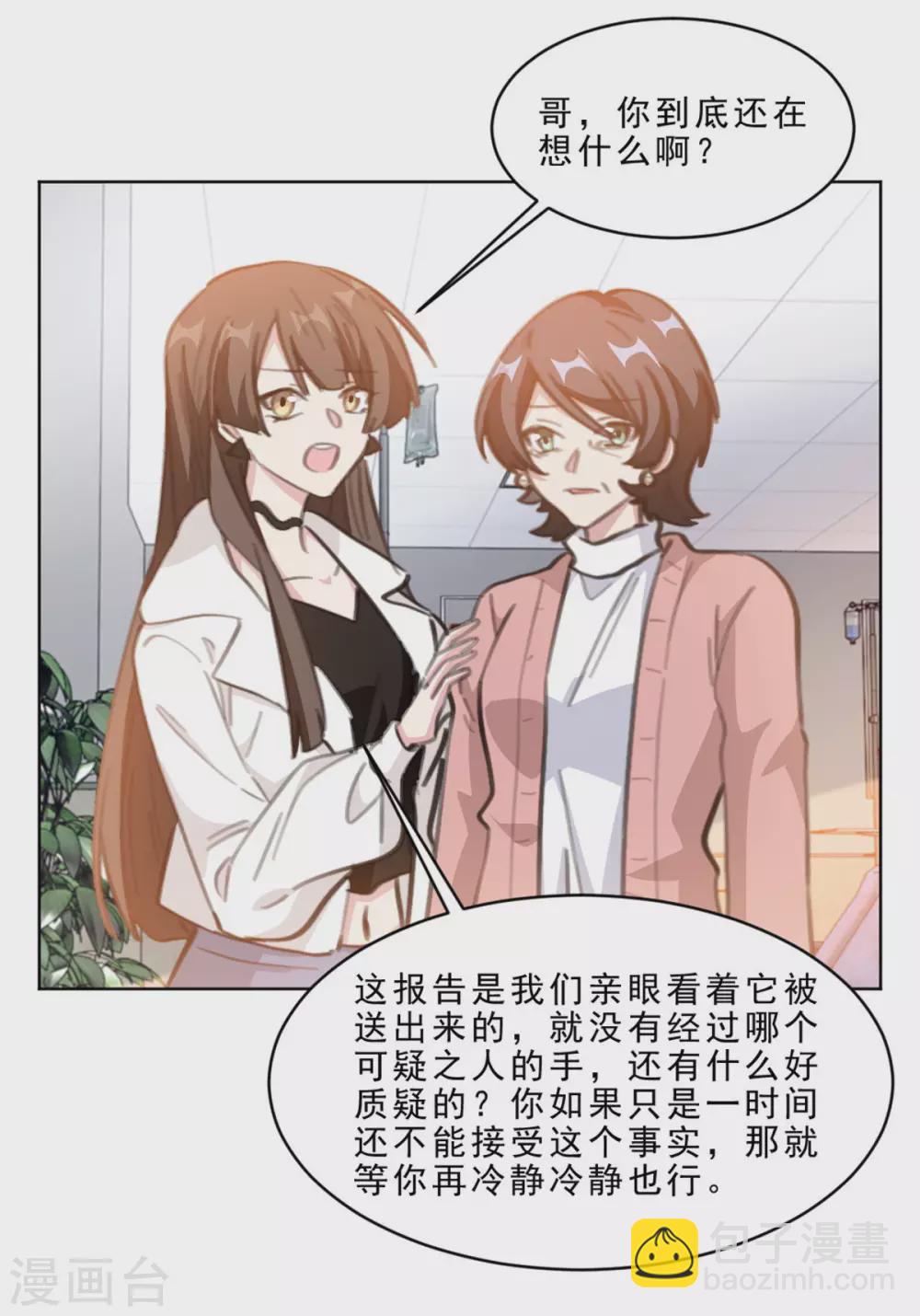第210话 打掉孩子？！-第210话