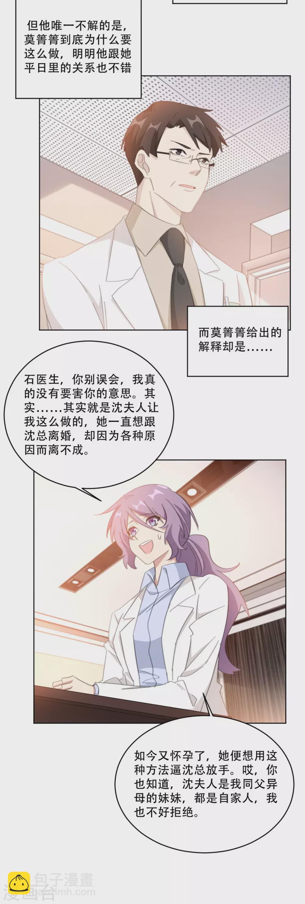 第214话 夫妻同心-第214话
