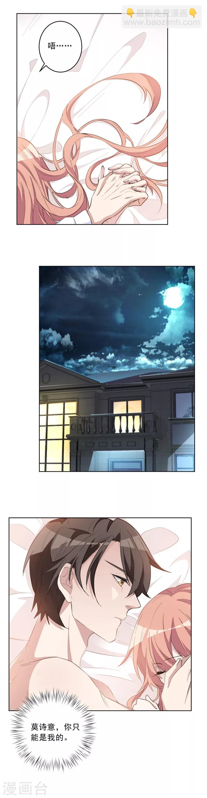 第24话 莫诗意，你只能是我的-第24话