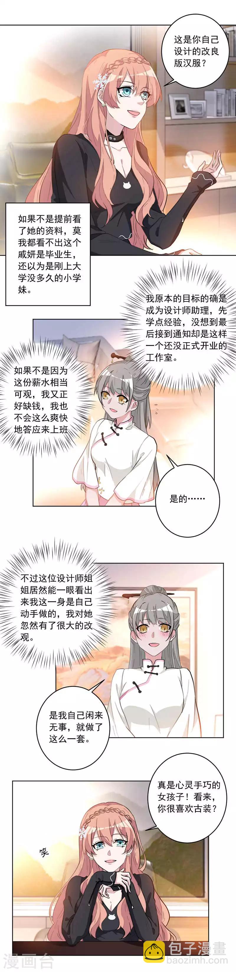 第36话 美女助理来报道-第36话