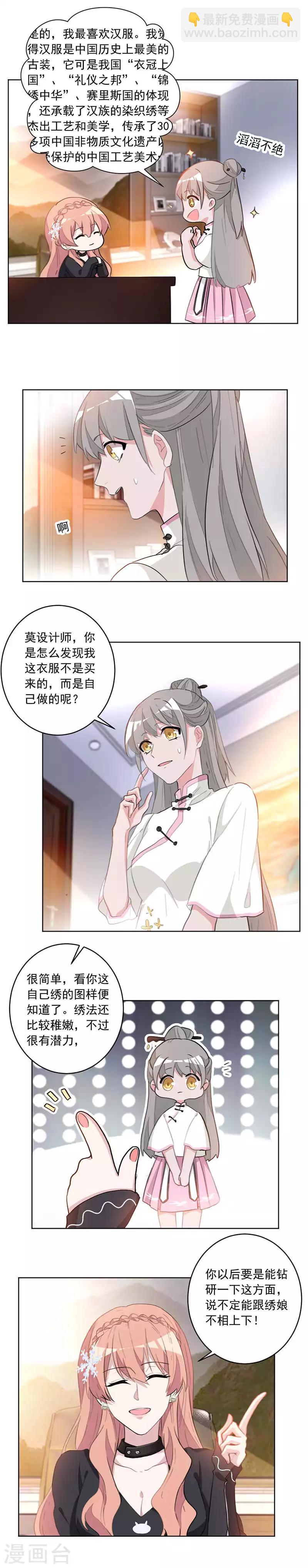 第36话 美女助理来报道-第36话