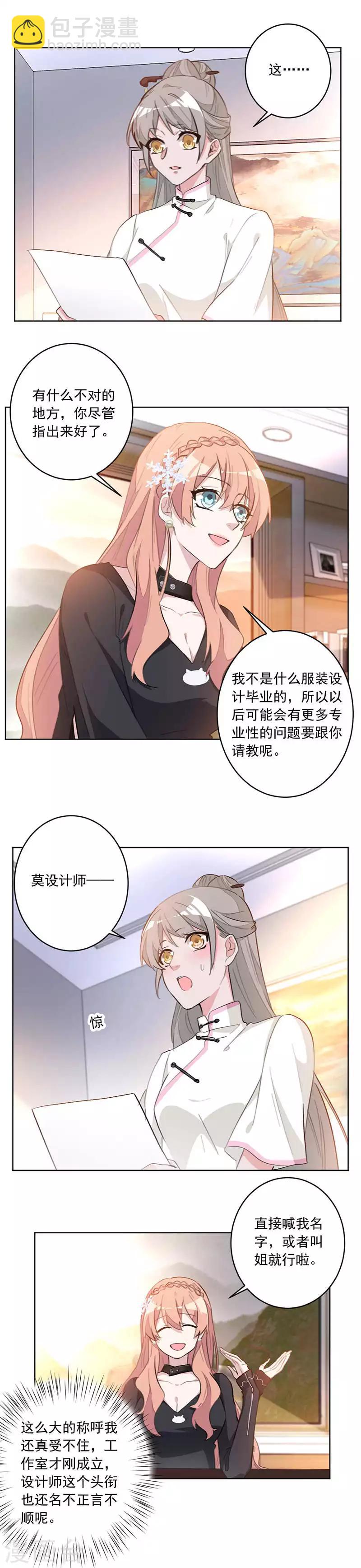 第36话 美女助理来报道-第36话