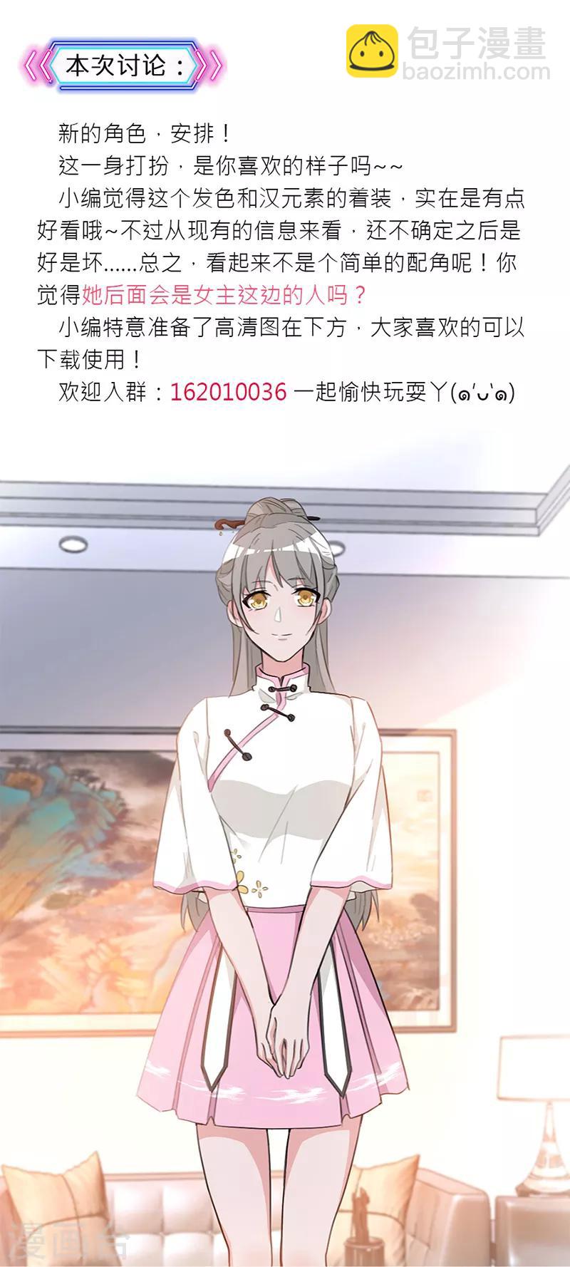 第36话 美女助理来报道-第36话