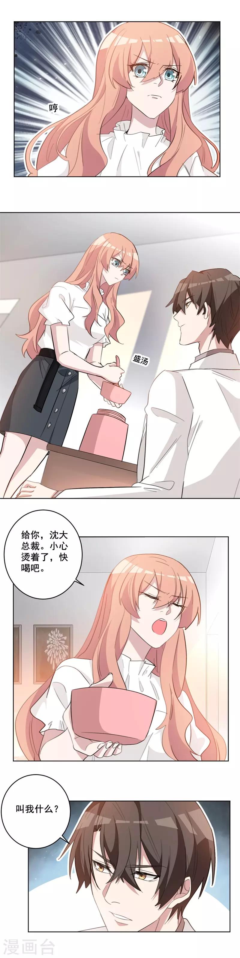 第62话 总裁和小姨子？-第62话