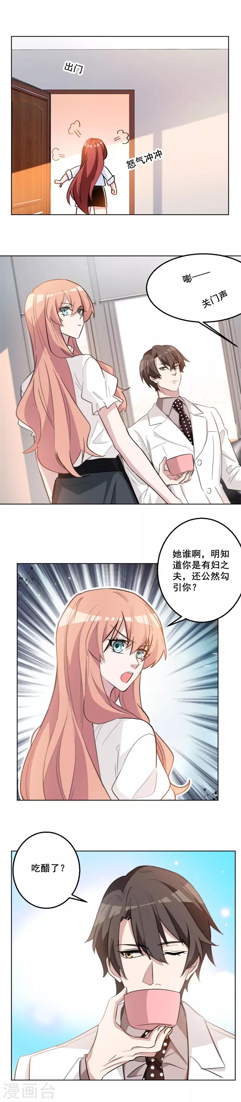第62话 总裁和小姨子？-第62话