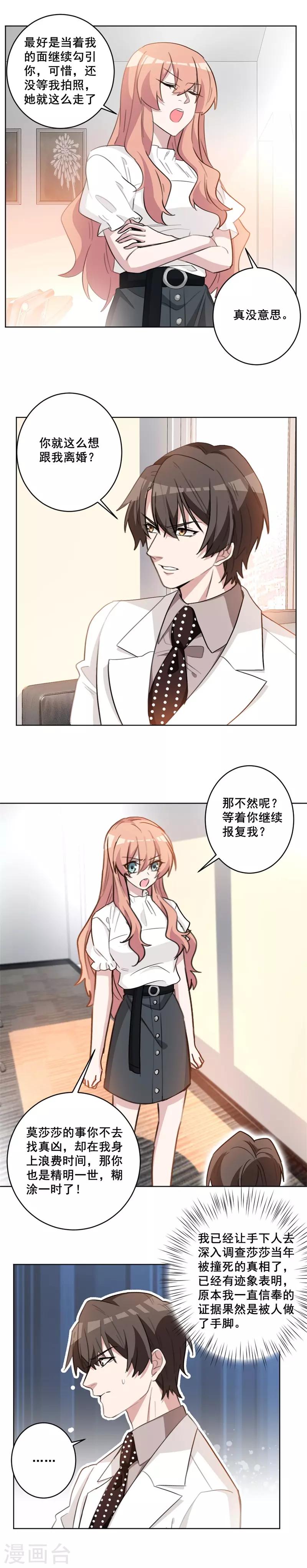 第62话 总裁和小姨子？-第62话