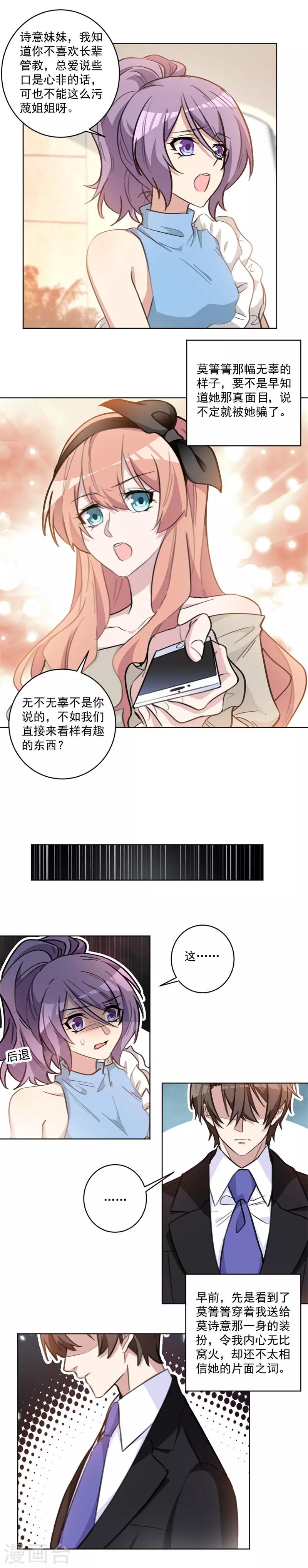 第68话 沈哥哥，你别怪她-第68话