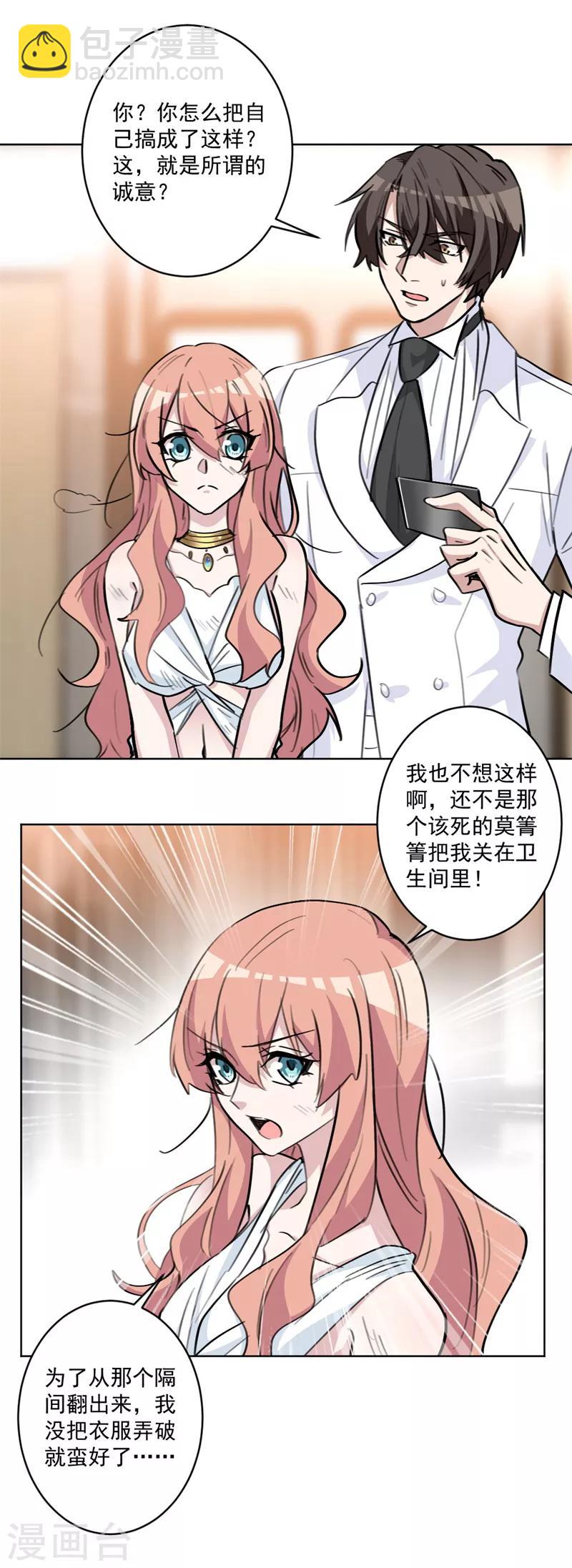 第70话 关在了卫生间？-第70话