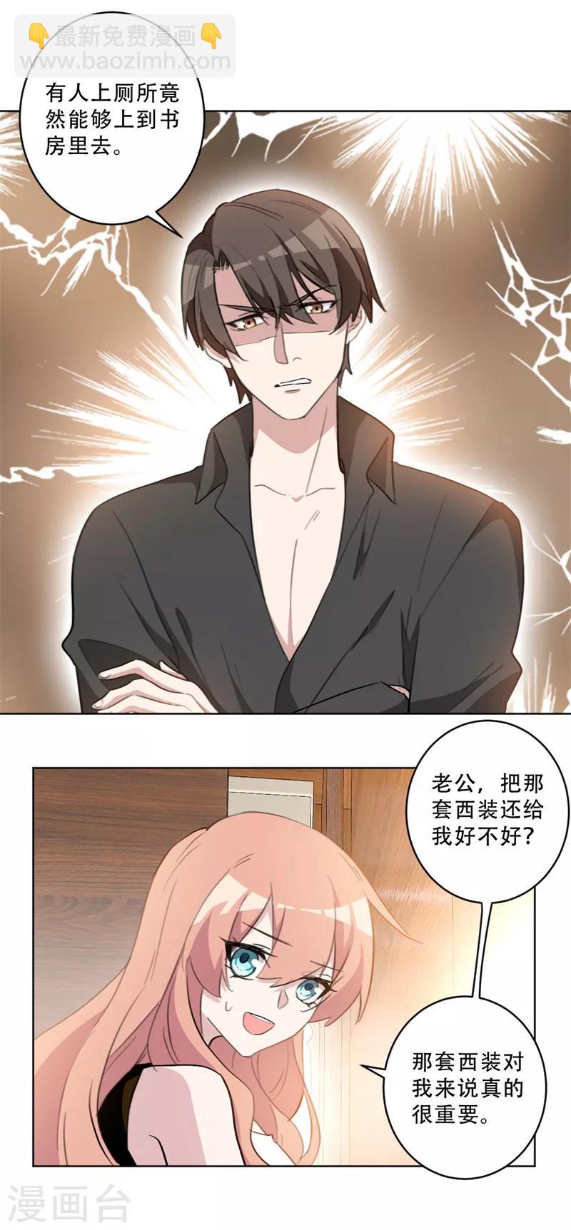 第74话 别再白费心机-第74话