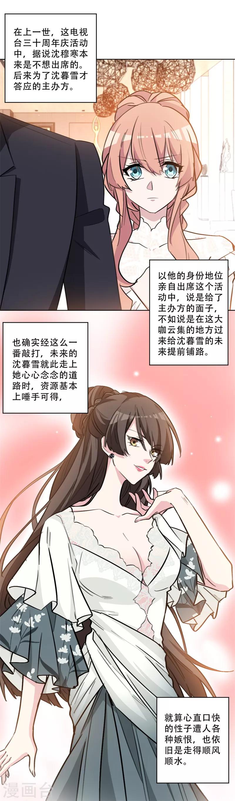 第78话 你怎么还护着她-第78话