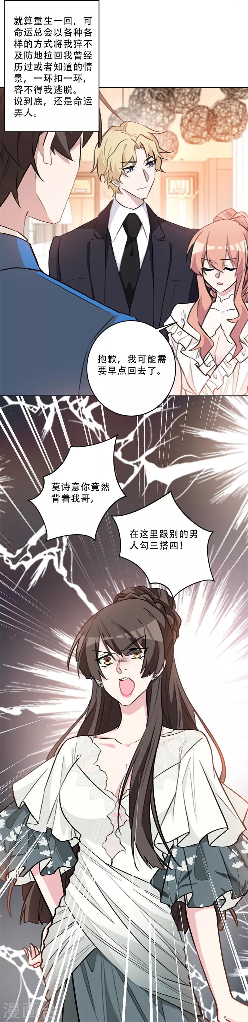 第78话 你怎么还护着她-第78话