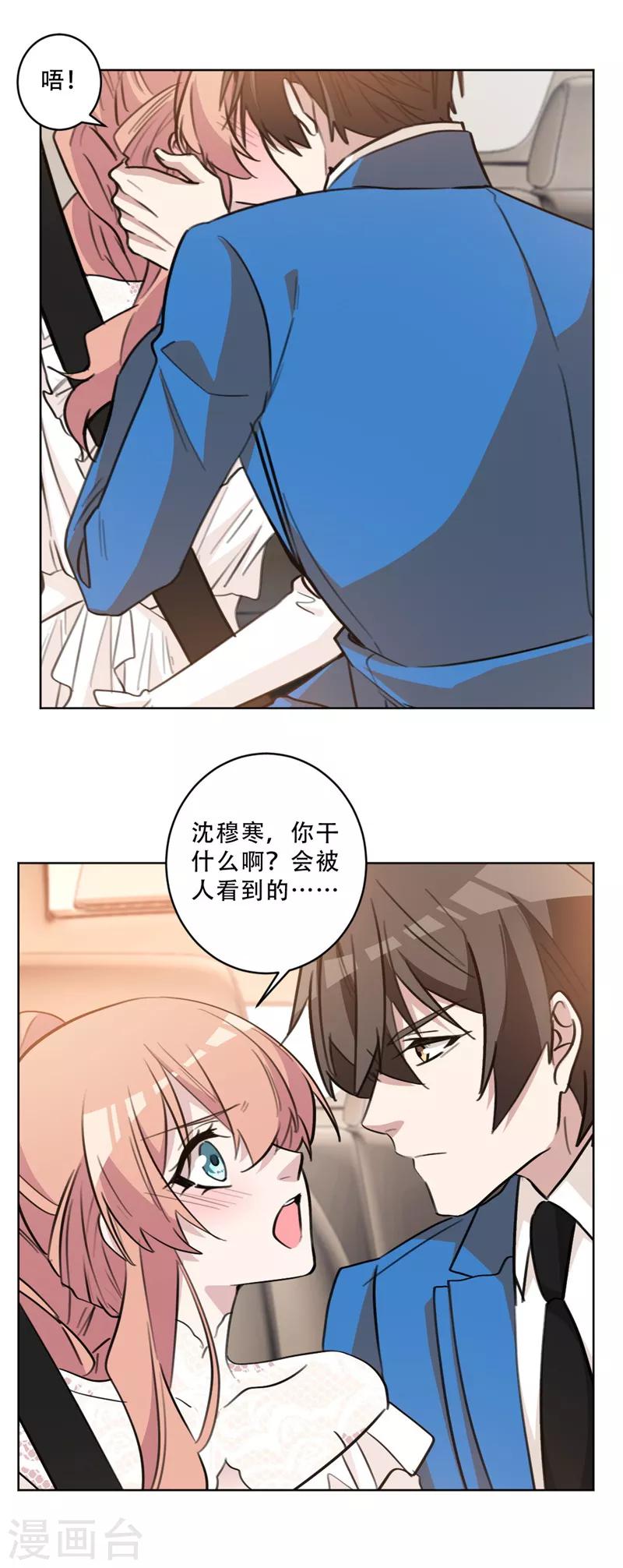 第82话 沈穆寒，你故意的吧-第82话