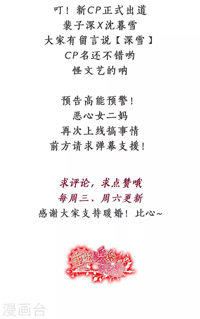 第82话 沈穆寒，你故意的吧-第82话