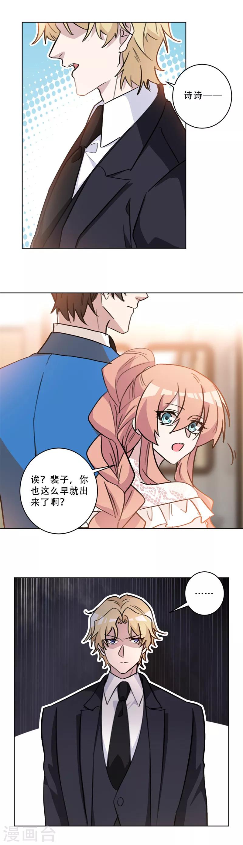 第82话 沈穆寒，你故意的吧-第82话