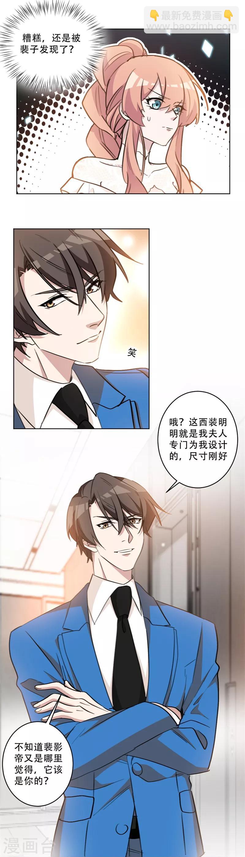 第82话 沈穆寒，你故意的吧-第82话