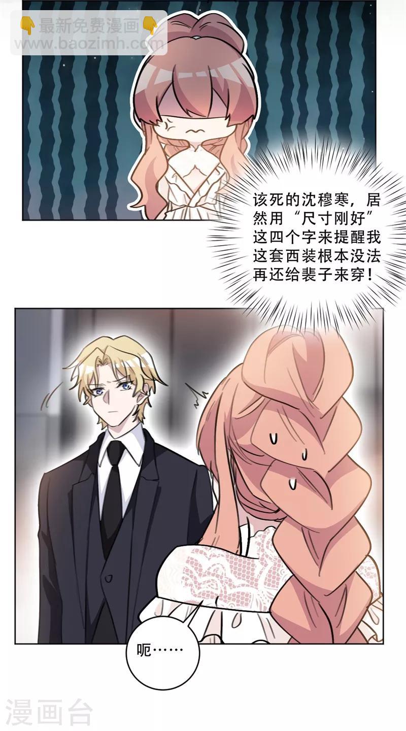 第82话 沈穆寒，你故意的吧-第82话