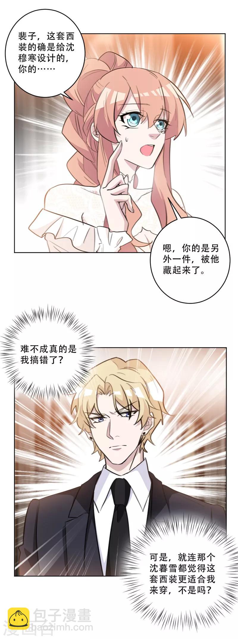 第82话 沈穆寒，你故意的吧-第82话