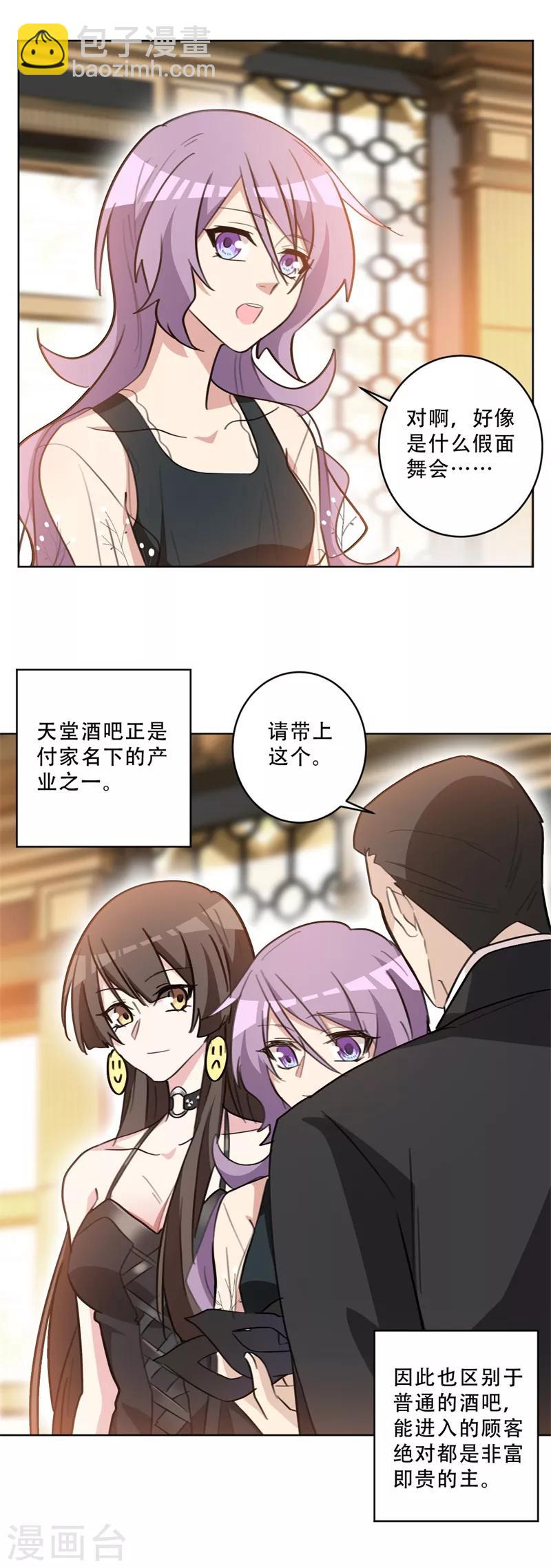第84话 假面舞会-第84话