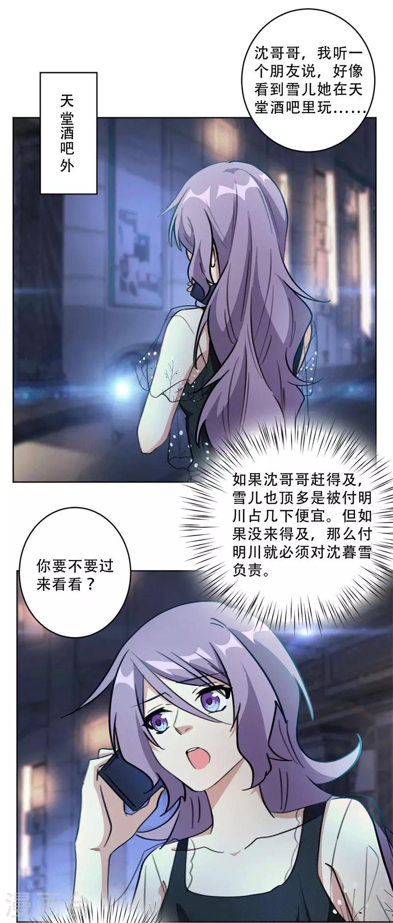 第86话 摆脱付明川-第86话