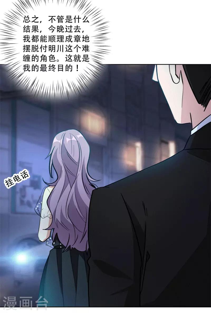 第86话 摆脱付明川-第86话