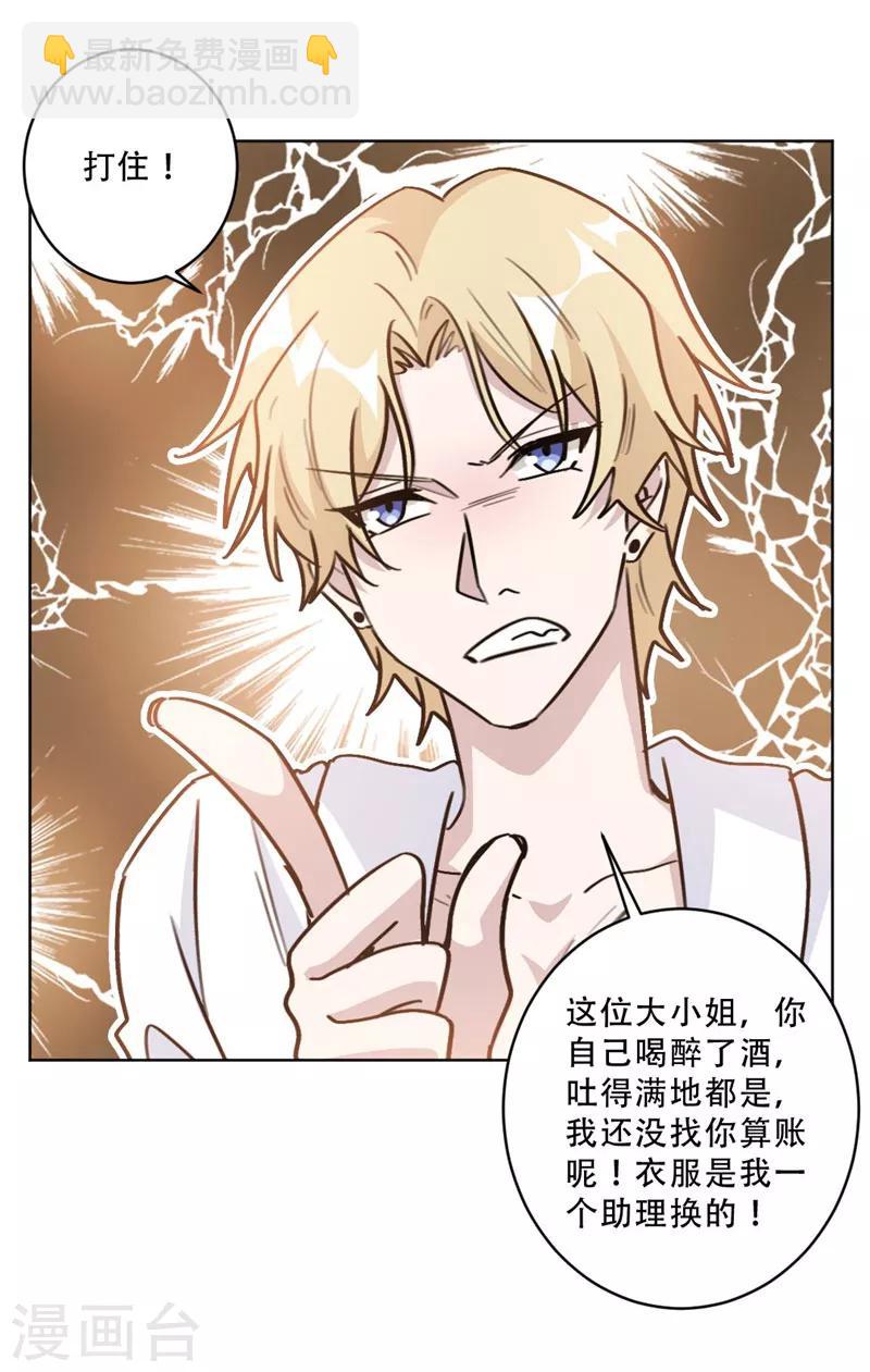 第88话 我可是清白的！-第88话