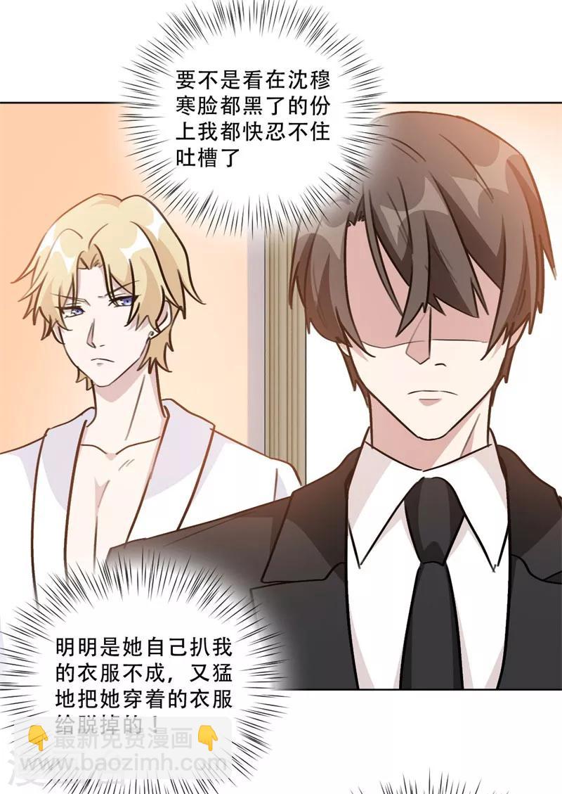 第88话 我可是清白的！-第88话