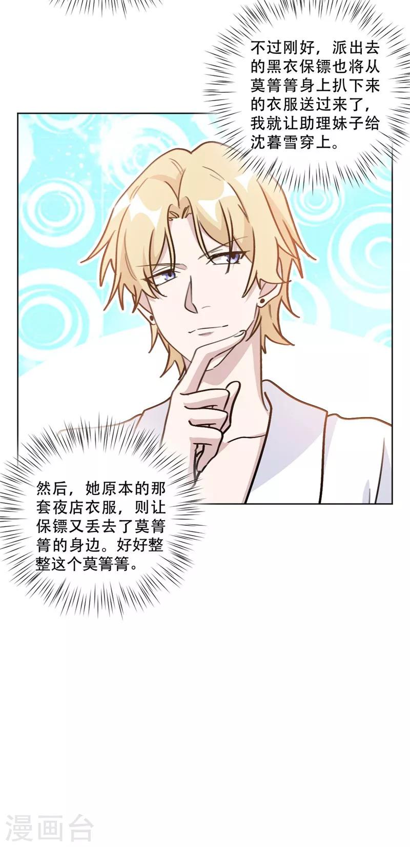 第88话 我可是清白的！-第88话
