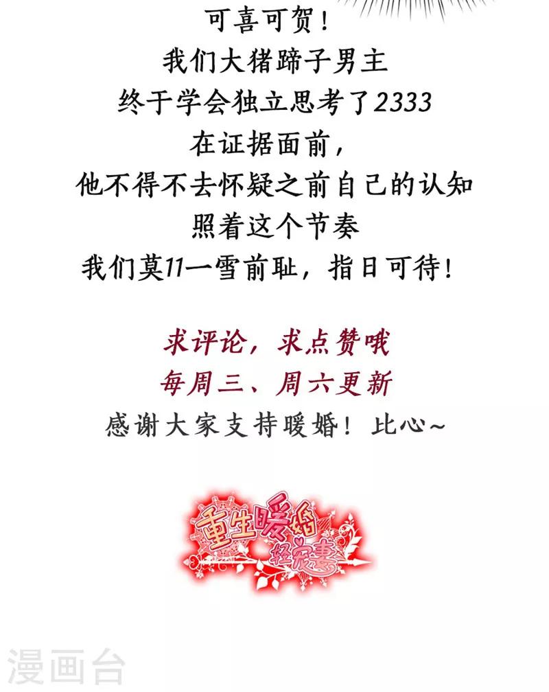 第88话 我可是清白的！-第88话