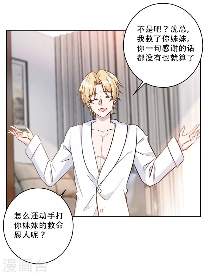 第88话 我可是清白的！-第88话
