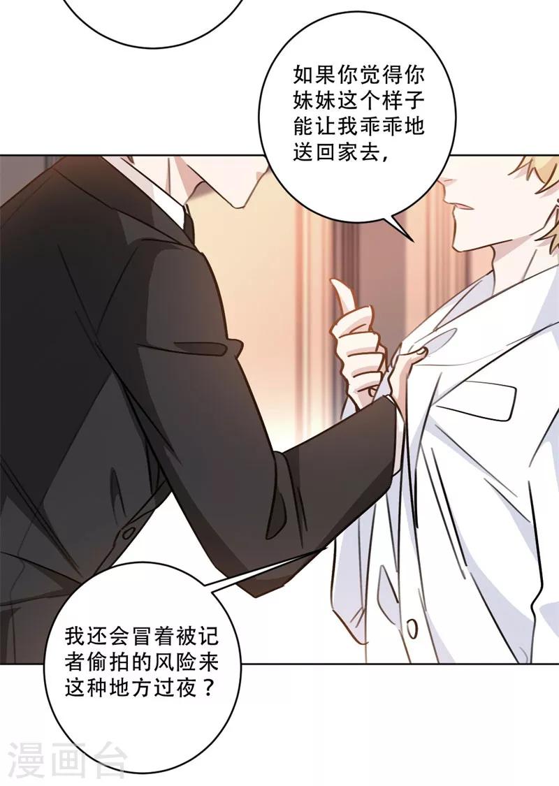 第88话 我可是清白的！-第88话