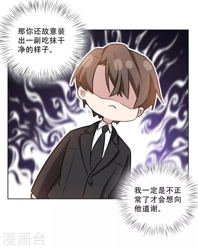 第88话 我可是清白的！-第88话