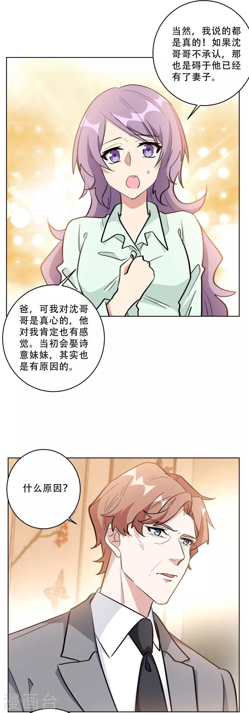 第92话 令人作呕的心计-第92话