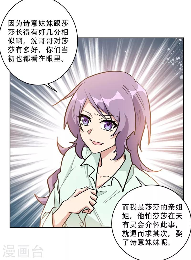 第92话 令人作呕的心计-第92话
