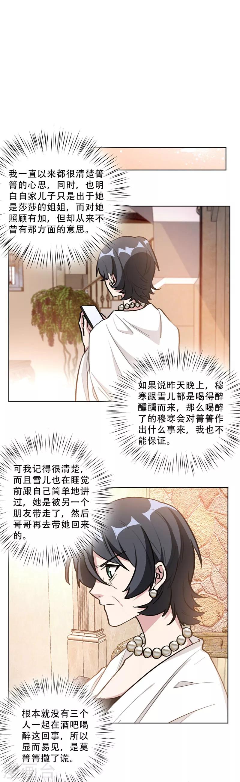 第92话 令人作呕的心计-第92话