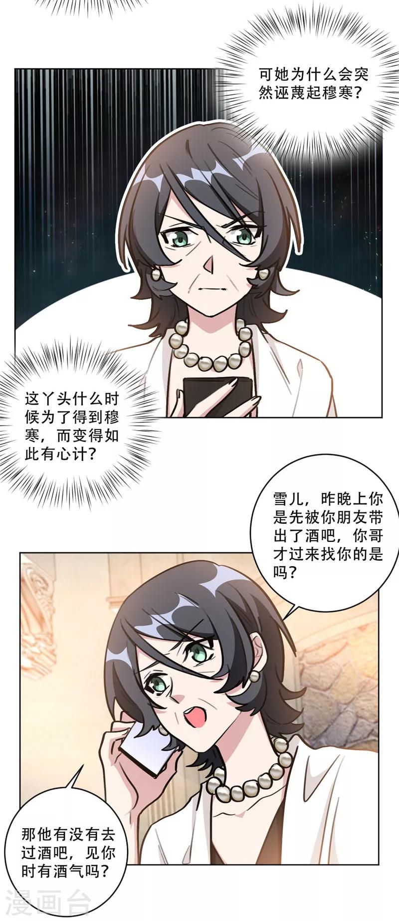 第92话 令人作呕的心计-第92话