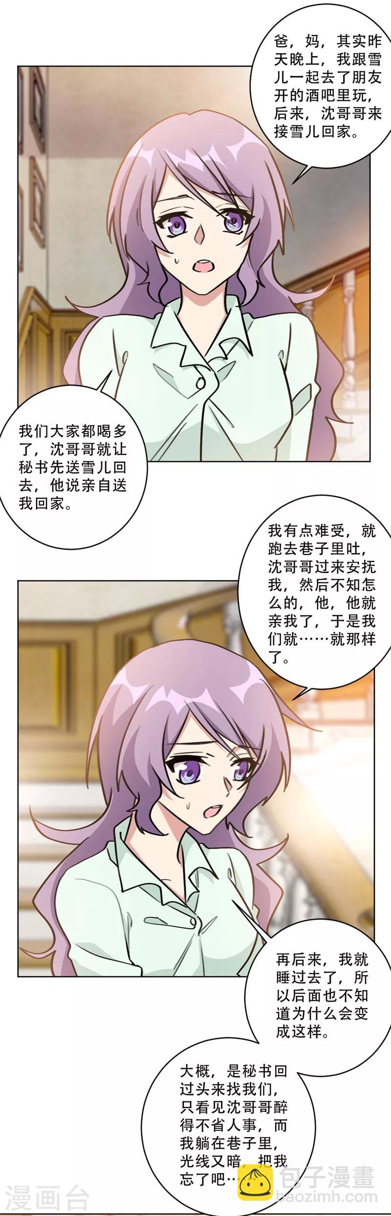 第92话 令人作呕的心计-第92话