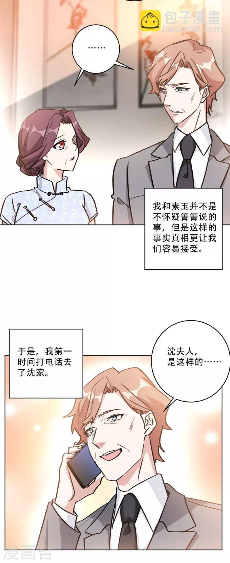 第92话 令人作呕的心计-第92话