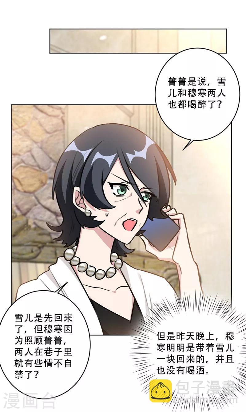 第92话 令人作呕的心计-第92话