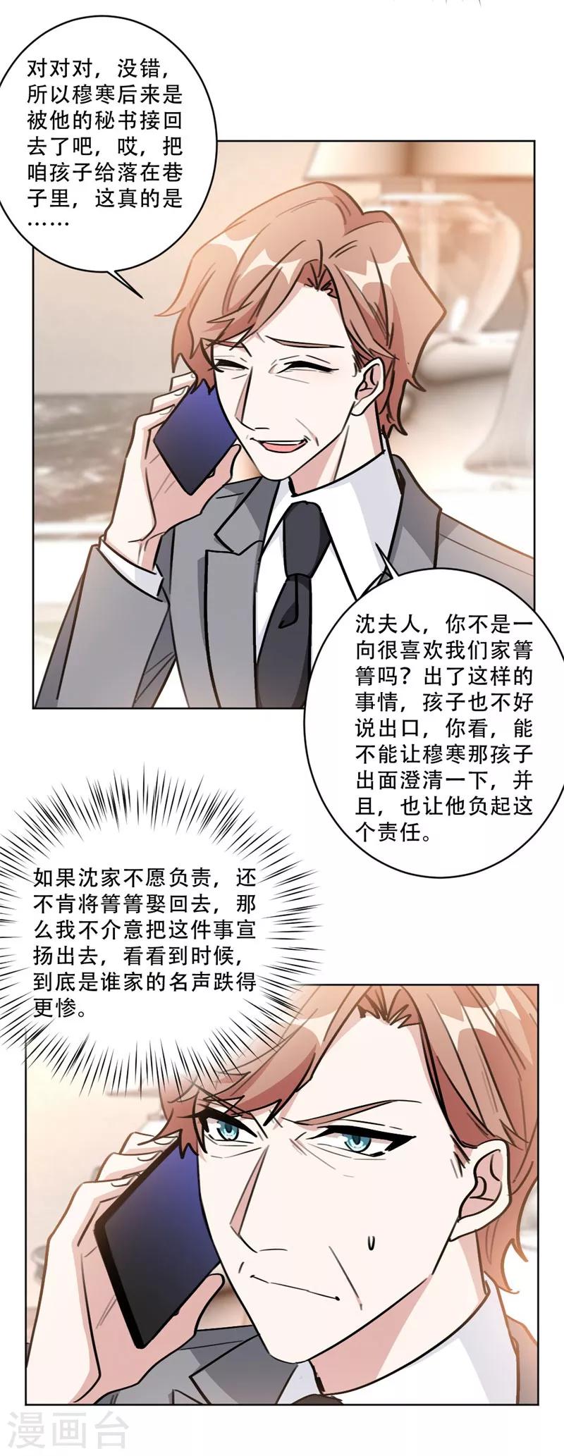 第92话 令人作呕的心计-第92话