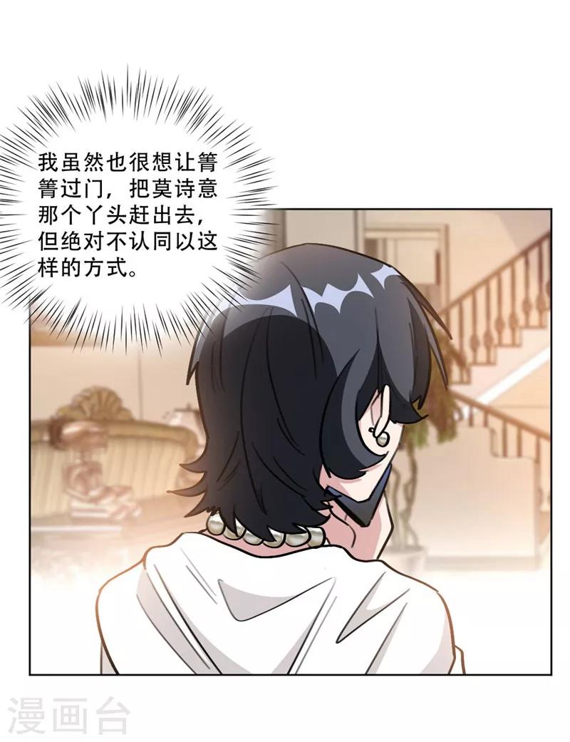 第92话 令人作呕的心计-第92话