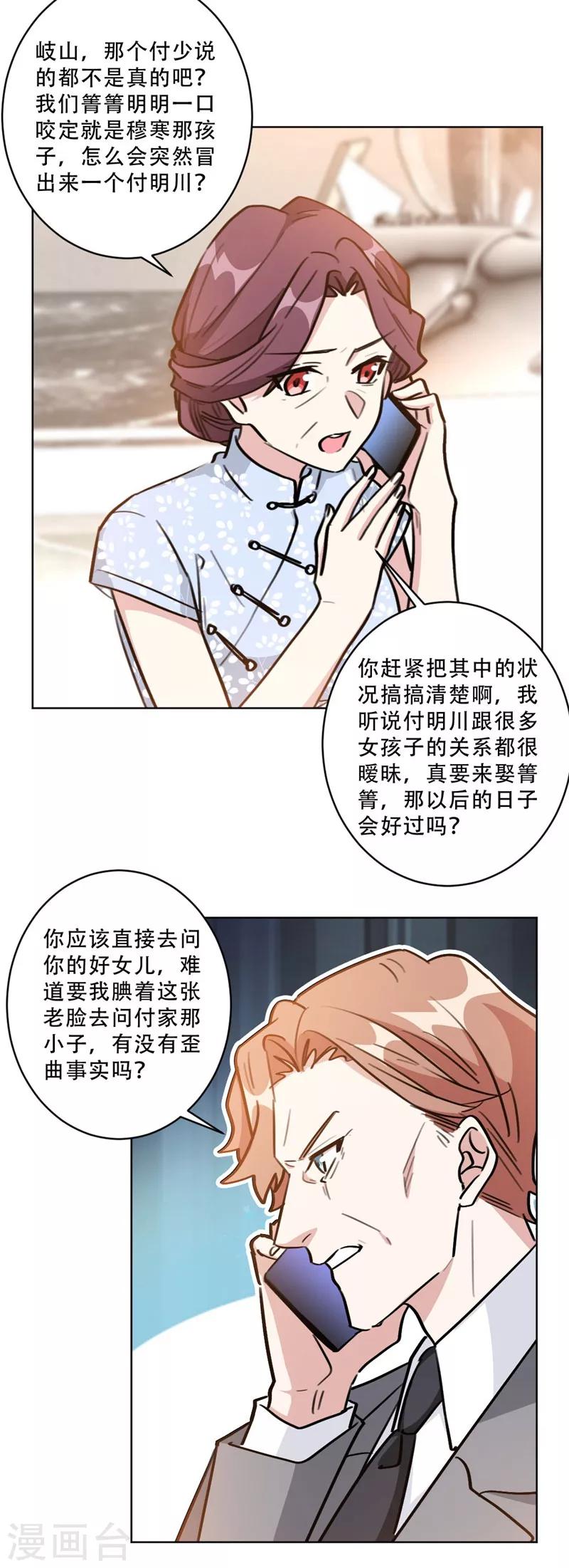 第94话 阴魂不散的男人-第94话