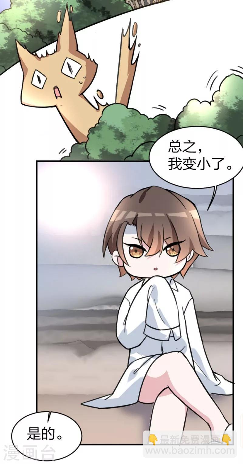 第100话 免费番外之我变小了！-第100话